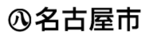 名古屋市